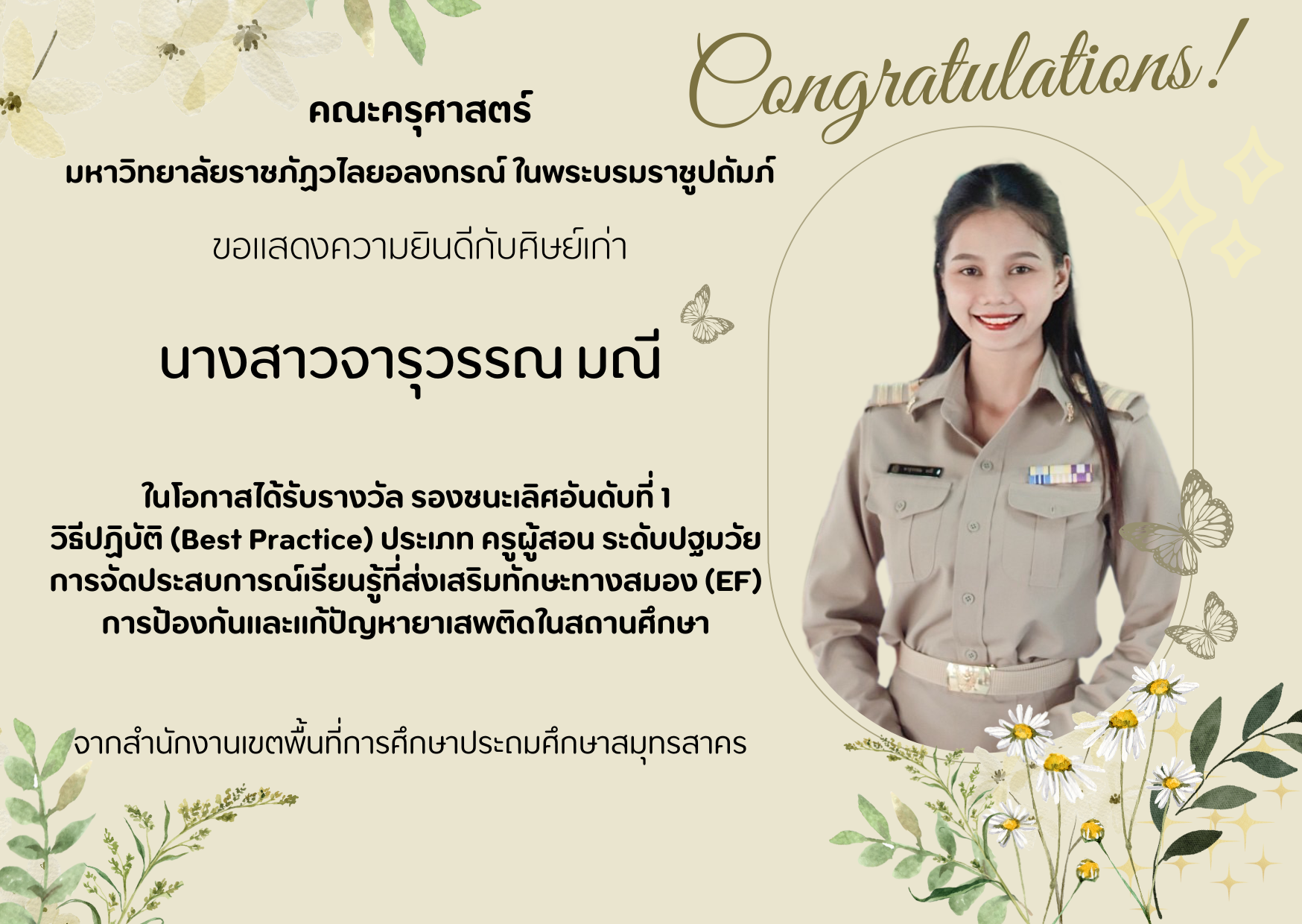 นางสาวจารุวรรณ มณี