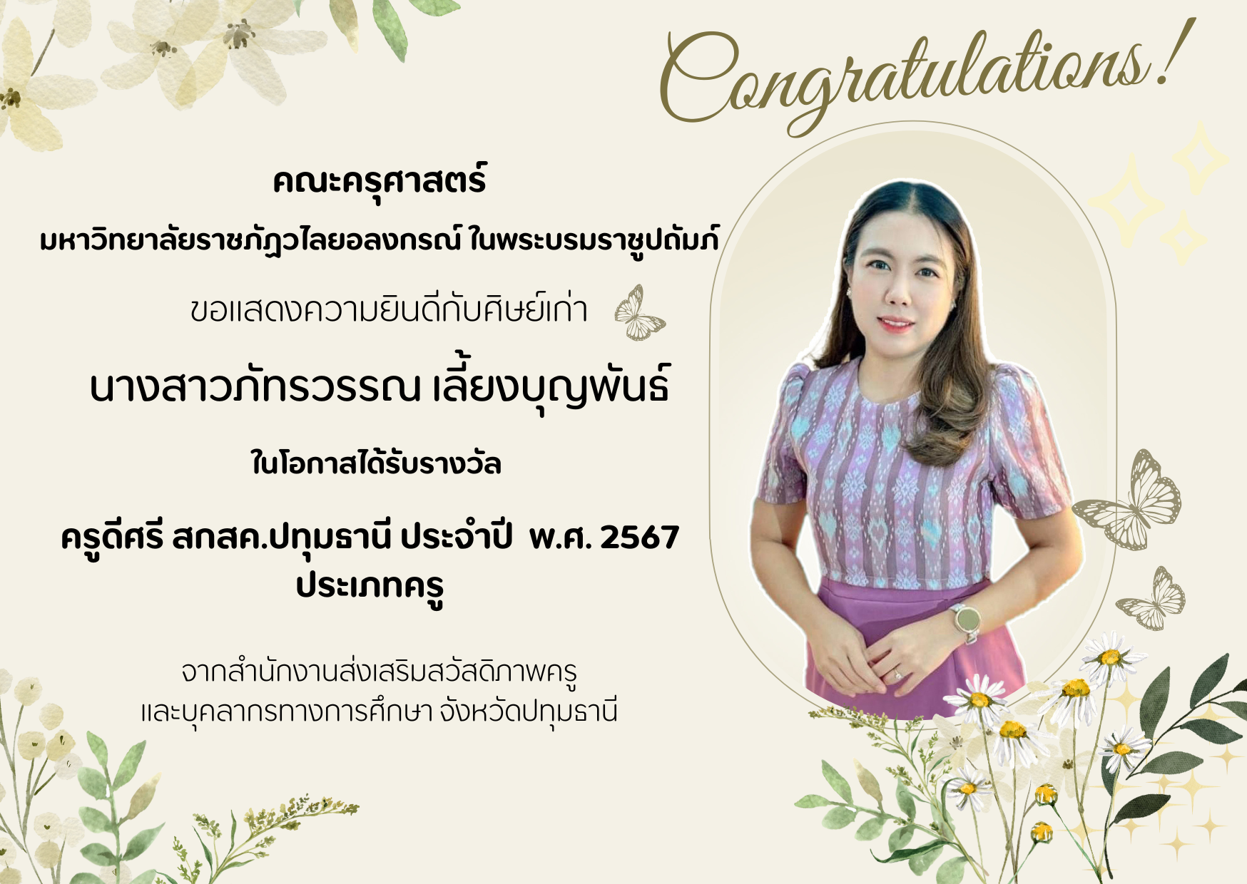 นางสาวภัทรวรรณ เลี้ยงบุญพันธ์