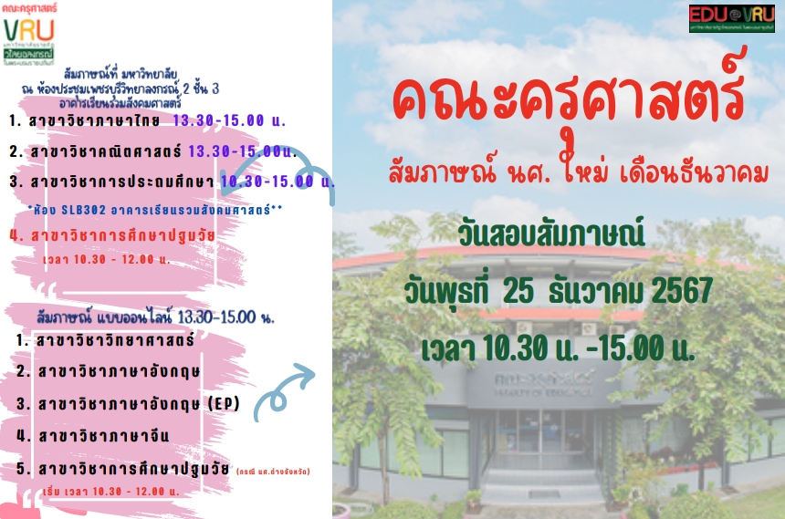 สอบสัมภาษณ์ นศ ใหม่